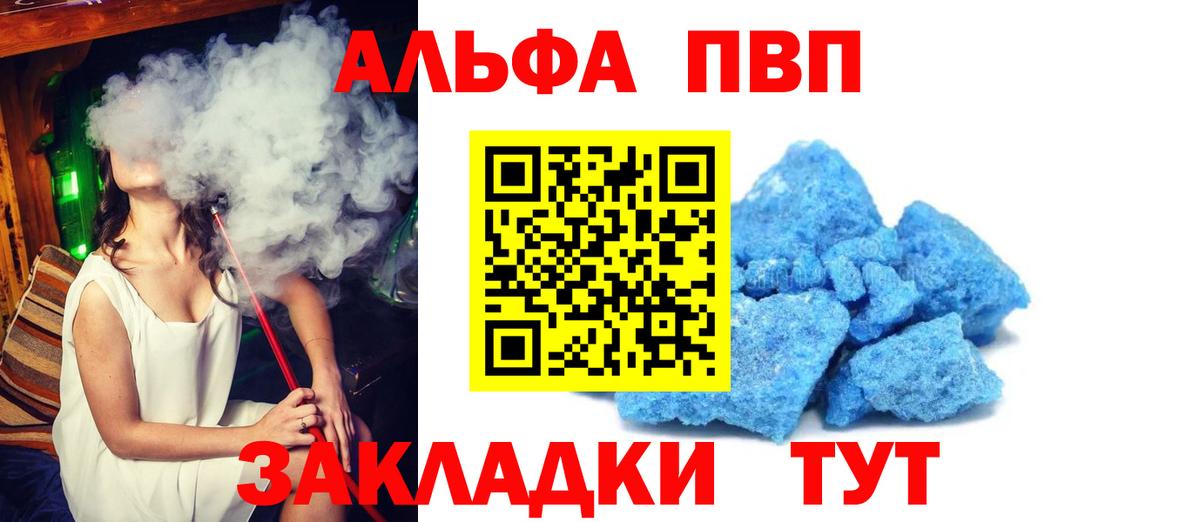 Alpha PVP мука  Вход с VPN  A-PVP крисы CK  Красноармейск 