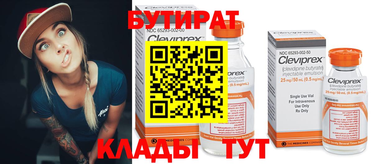 Бутират BDO  Вход с VPN  Красноармейск 