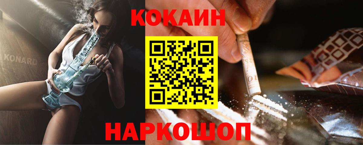 Cocaine 99% Красноармейск