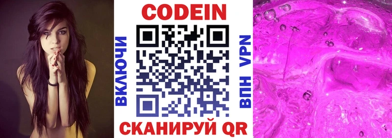 Codein Purple Drank  мега зеркало  shop формула  где можно купить   Красноармейск 