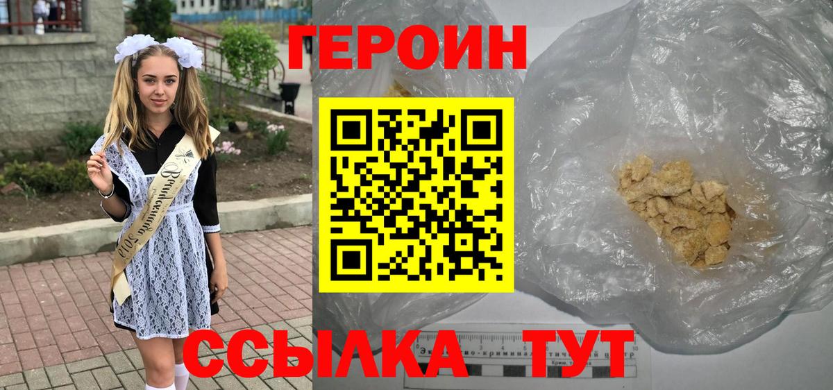 ГЕРОИН афганец  Вход с VPN  Красноармейск 