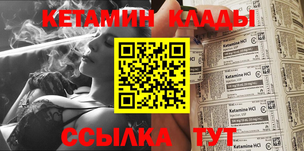 Красноармейск  Кетамин VHQ  Вход с VPN 