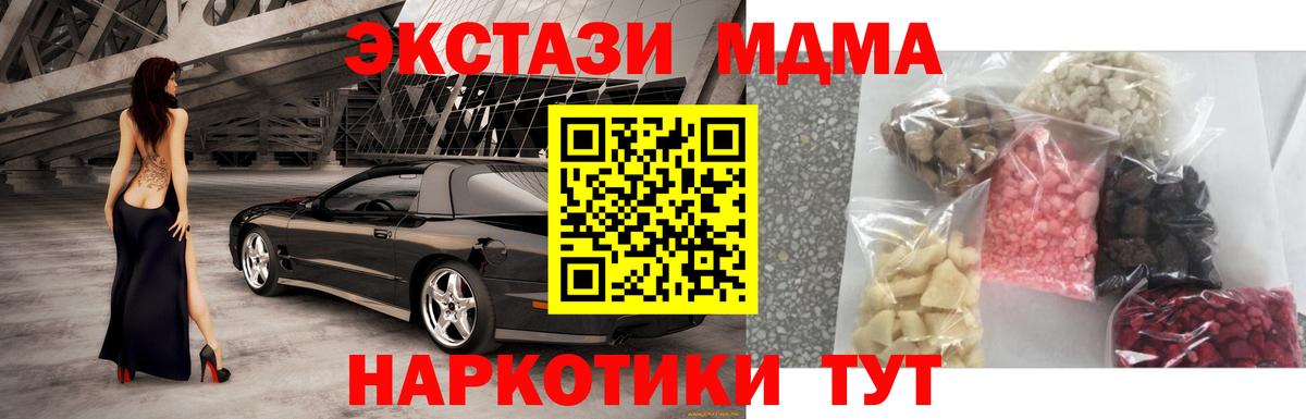 Красноармейск  МДМА  МДМА кристаллы  Вход с VPN  МДМА crystal 