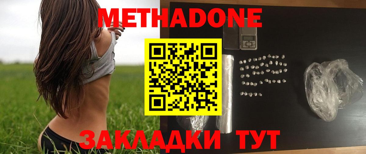 МЕТАДОН methadone  Метадон methadone  Красноармейск  Вход с VPN 